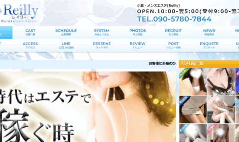 レイリーReillyのトップページ画像