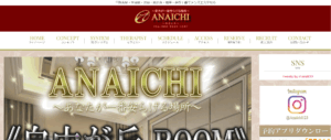 あないちANAICHIのトップページ画像