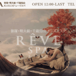 レーヴスパREVE SPAのトップページ画像