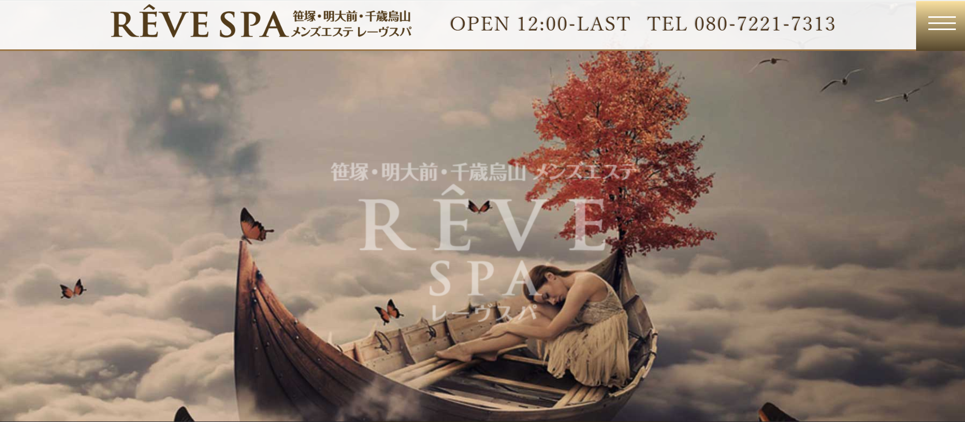 レーヴスパREVE SPAのトップページ画像 レーヴスパREVE SPAのトップページ画像