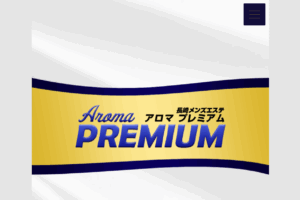 アロマプレミアムAroma PREMIUMのトップページ画像