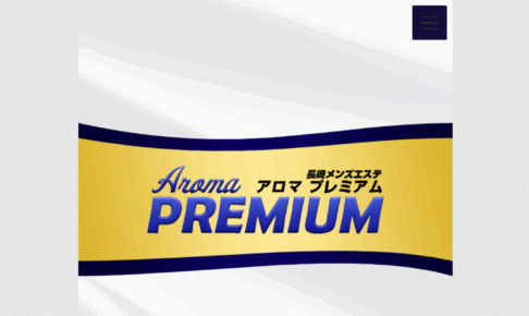 アロマプレミアムAroma PREMIUMのトップページ画像