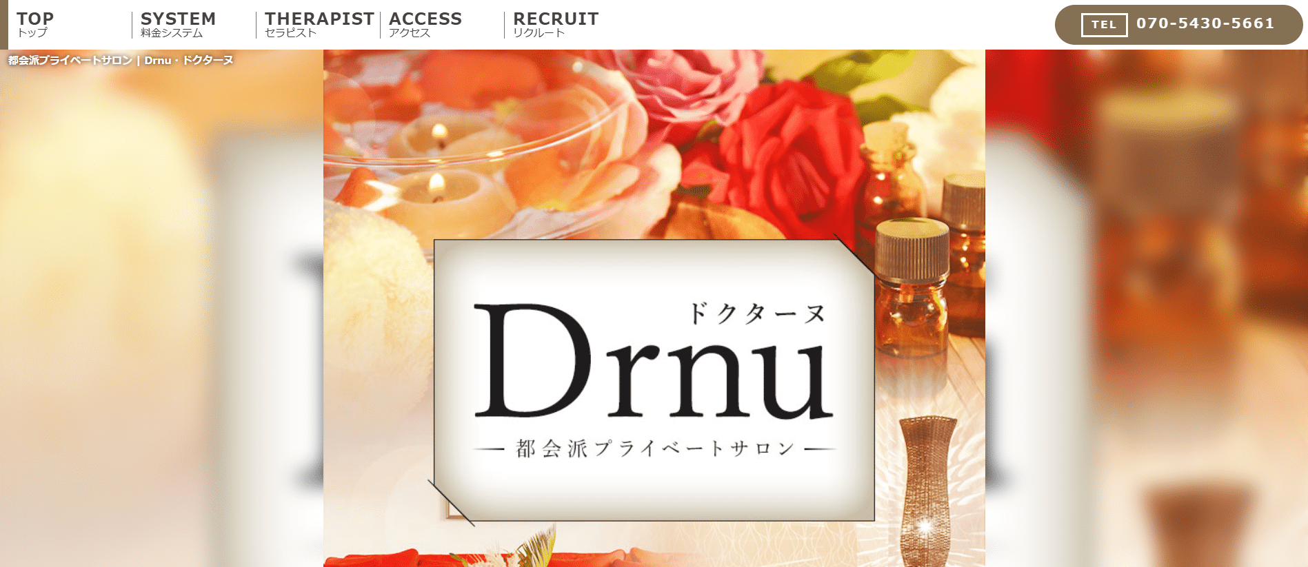 ドクターヌDrnuのトップページ画像