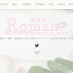 ロマンRomanのトップページ画像