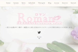 ロマンRomanのトップページ画像