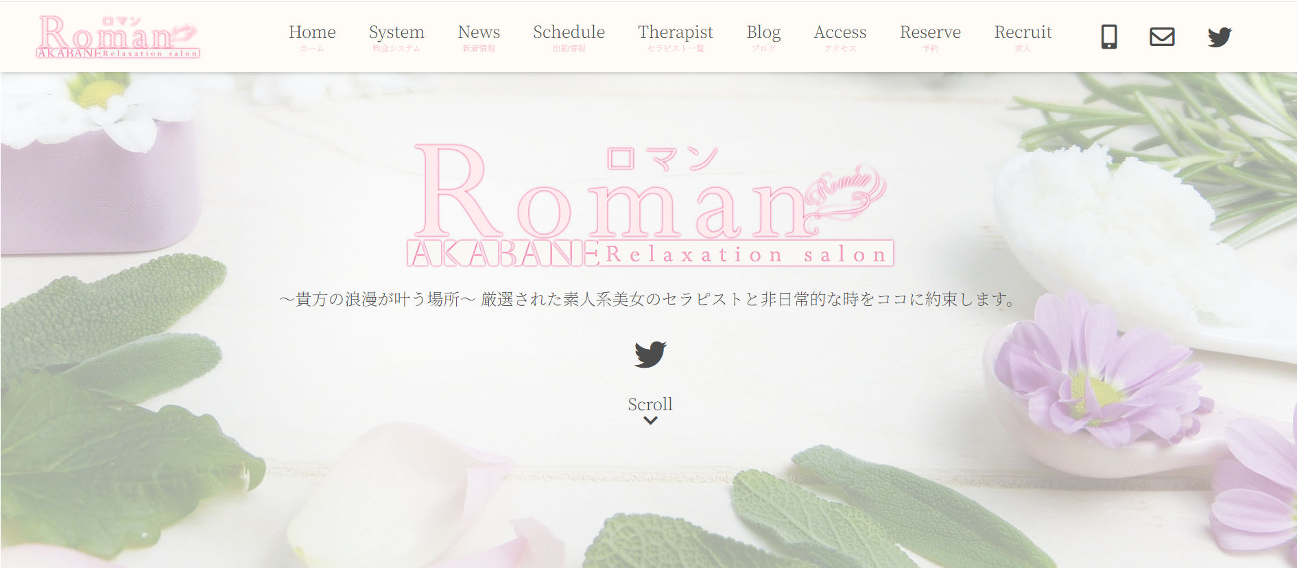 ロマンRomanのトップページ画像 ロマンRomanのトップページ画像