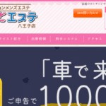 ちらっとエステのトップページ画像