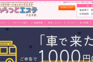 ちらっとエステのトップページ画像