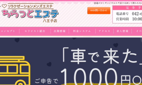 ちらっとエステのトップページ画像