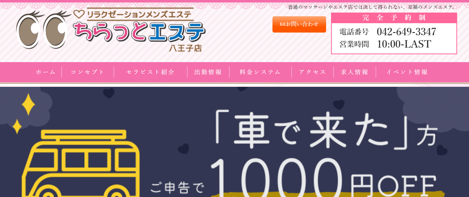 ちらっとエステのトップページ画像