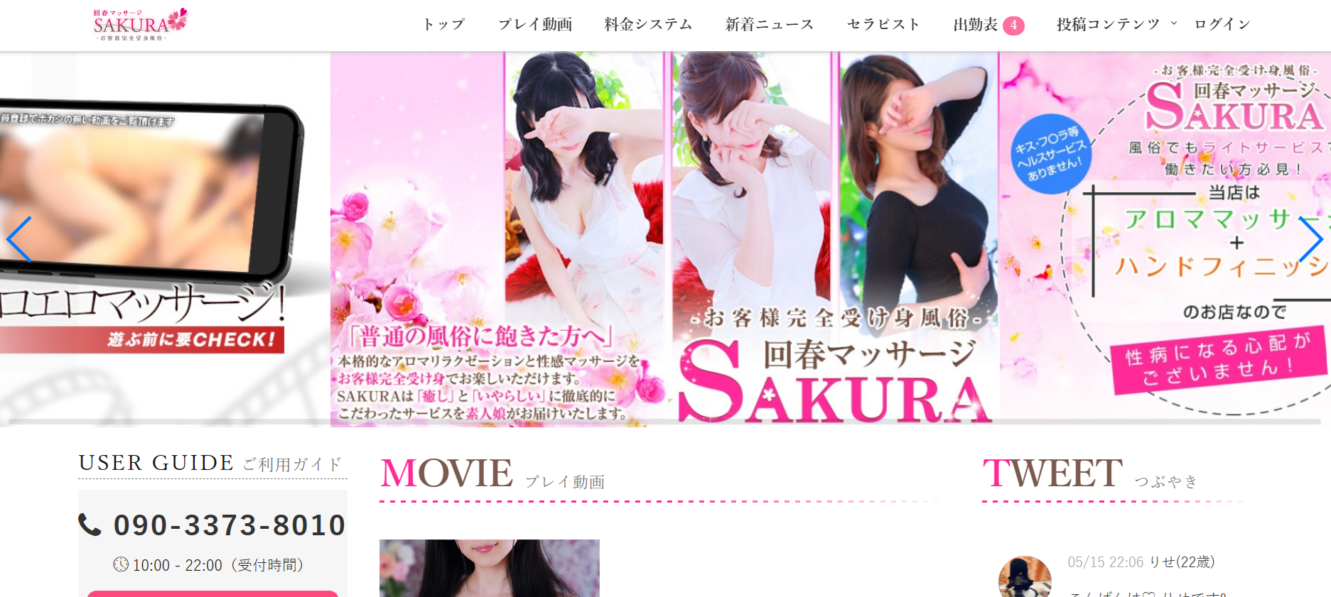 回春マッサージSAKURA』体験談。松江発の回春マッサにはメンズエステに負けない良さがある。