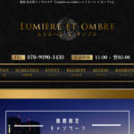 ルミエール エ オンブルLumière et ombreのトップページ画像 ‣ メンズエステ体験談・口コミなら|男のお得情報局 ルミエール エ オンブルLumière et ombreのトップページ画像
