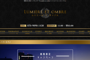 ルミエール エ オンブルLumière et ombreのトップページ画像 ‣ メンズエステ体験談・口コミなら|男のお得情報局 ルミエール エ オンブルLumière et ombreのトップページ画像