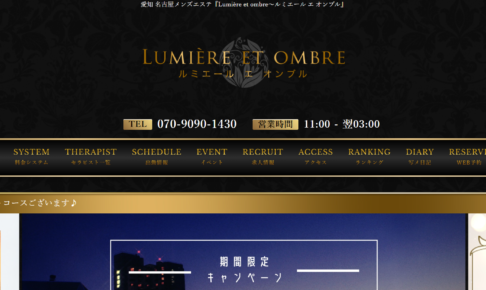 ルミエール エ オンブルLumière et ombreのトップページ画像