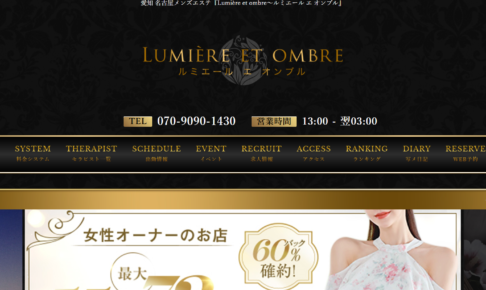 ルミエール エ オンブルLumière et ombreのトップページ画像