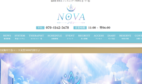 ノヴァNOVAのトップページ画像