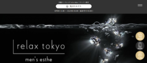 リラックス東京relax tokyoのトップページ画像
