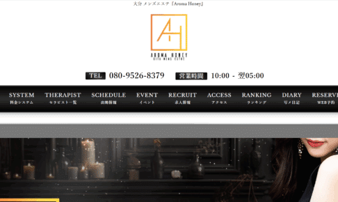 アロマハニーAROMA HONEYのトップページ画像