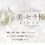 bi・sera・kiwami
