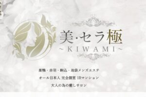 bi・sera・kiwami