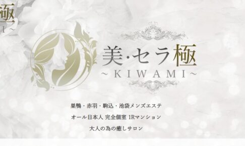 bi・sera・kiwami