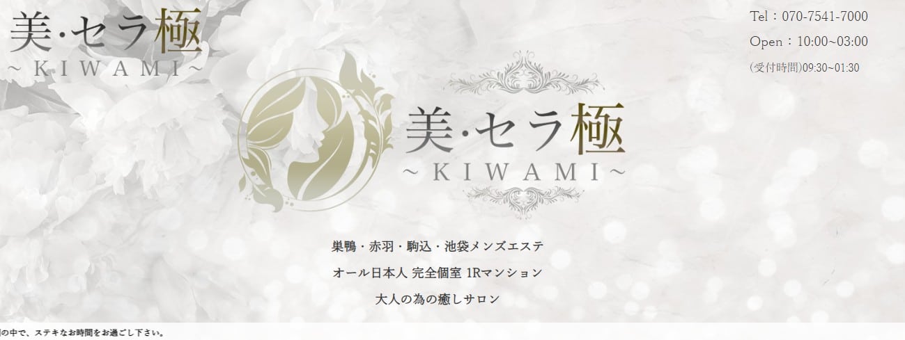 bi・sera・kiwami