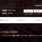 oiruhando ‣ メンズエステ体験談・口コミなら|男のお得情報局 oiruhando