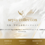 セピアコレクションsepia collectionのトップページ画像