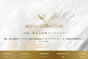 セピアコレクションsepia collectionのトップページ画像