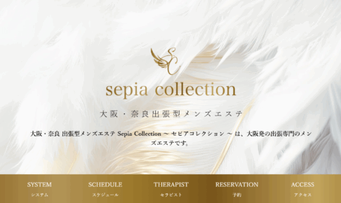 セピアコレクションsepia collectionのトップページ画像
