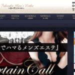カーテンコールCurtain callのトップページ画像