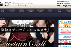 カーテンコールCurtain callのトップページ画像 ‣ メンズエステ体験談・口コミなら|男のお得情報局 カーテンコールCurtain callのトップページ画像