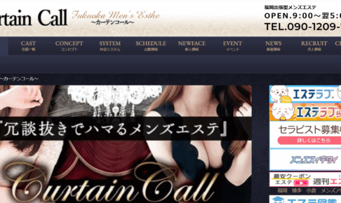 カーテンコールCurtain callのトップページ画像