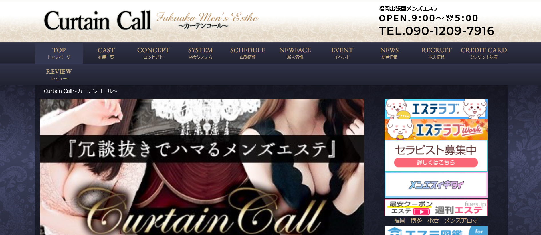 カーテンコールCurtain callのトップページ画像