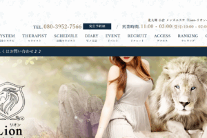 リオンLionのトップページ画像