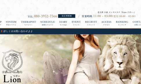 リオンLionのトップページ画像