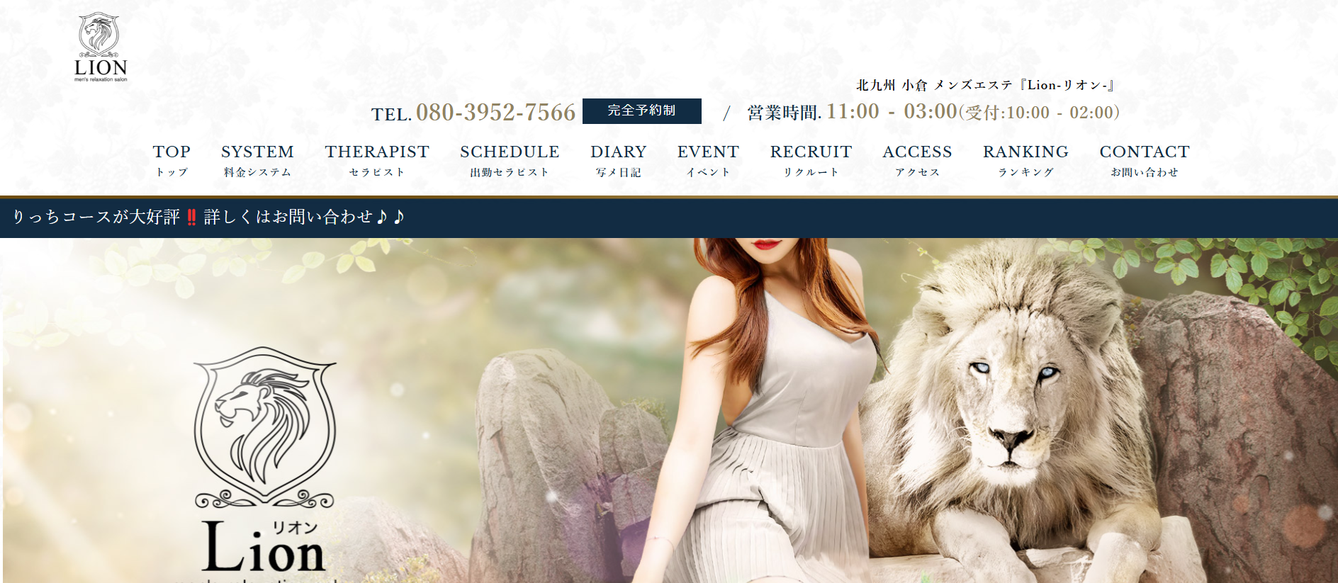 リオンLionのトップページ画像 リオンLionのトップページ画像