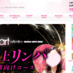 ハートHeartのトップページ画像 ‣ メンズエステ体験談・口コミなら|男のお得情報局 ハートHeartのトップページ画像