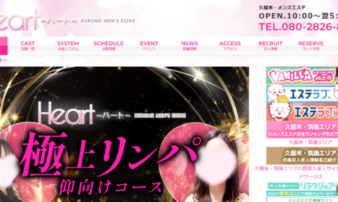 ハートHeartのトップページ画像