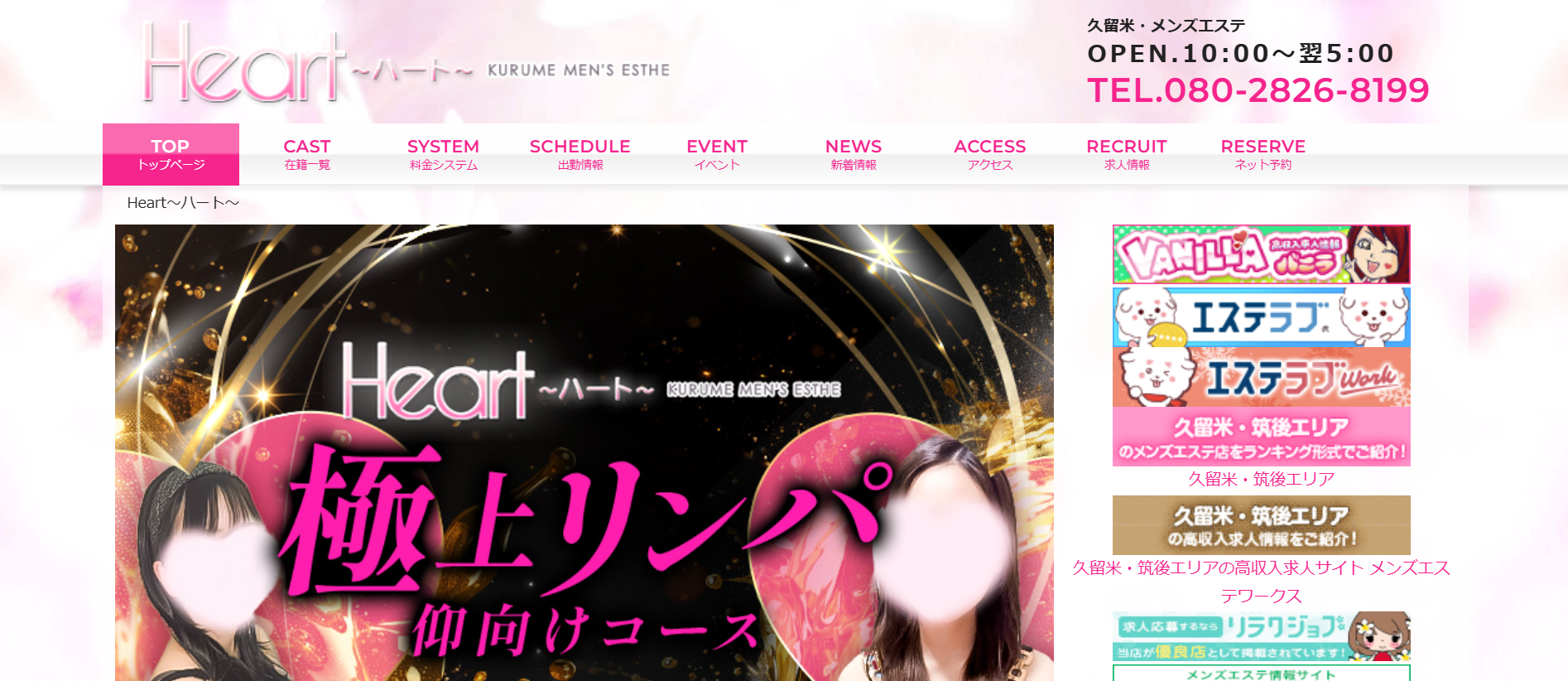 ハートHeartのトップページ画像