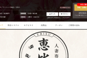 恵比寿のトップページ画像