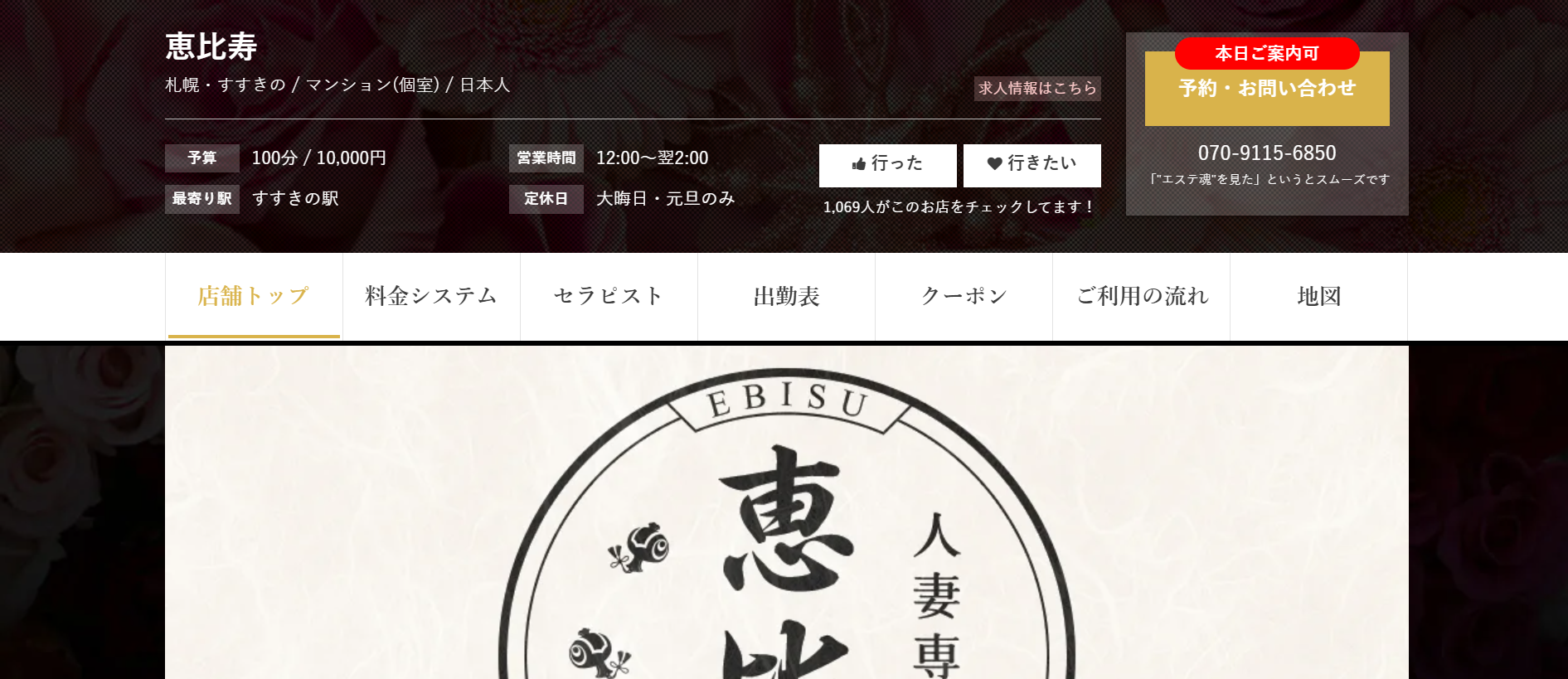 恵比寿のトップページ画像