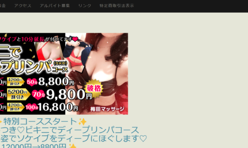 梅田マッサージのトップページ画像