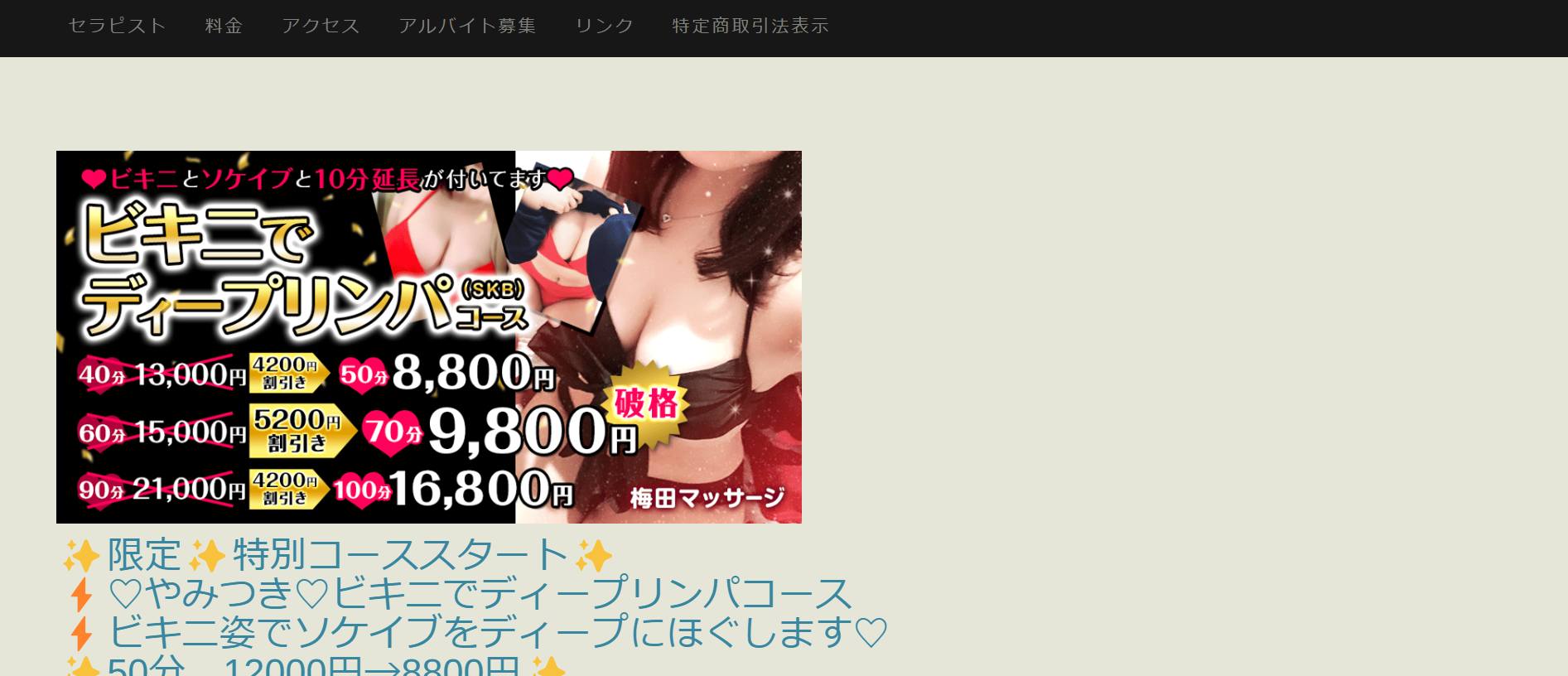 梅田マッサージのトップページ画像