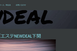 ニューディールNEWDEALのトップページ画像