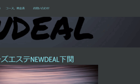ニューディールNEWDEALのトップページ画像