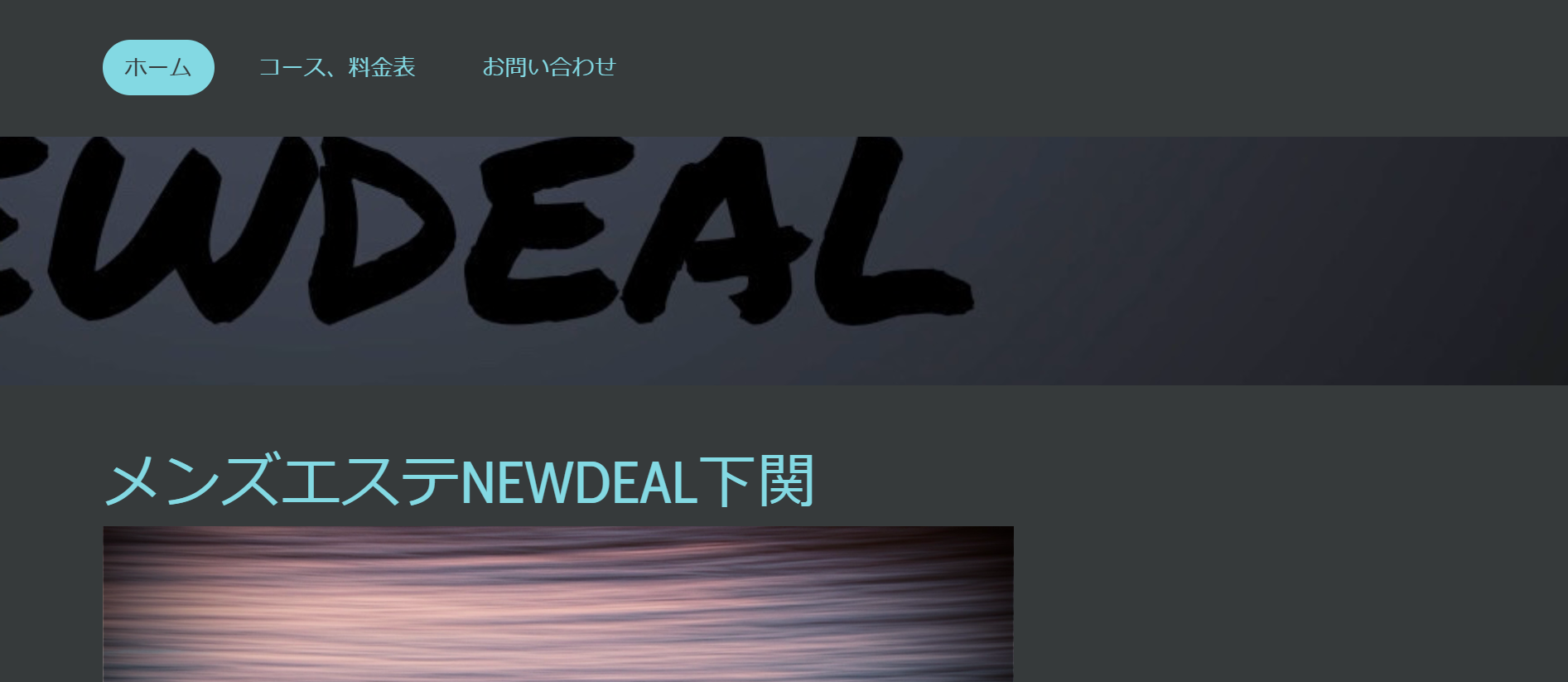 ニューディールNEWDEALのトップページ画像 ニューディールNEWDEALのトップページ画像
