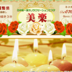 美楽のトップページ画像