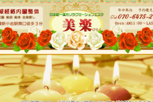 美楽のトップページ画像