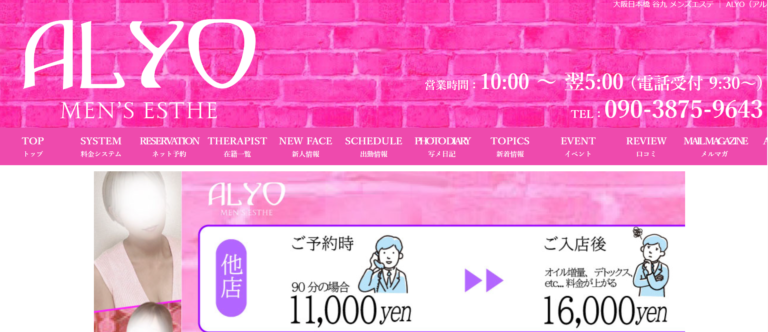 アルヨALYOのトップページ画像